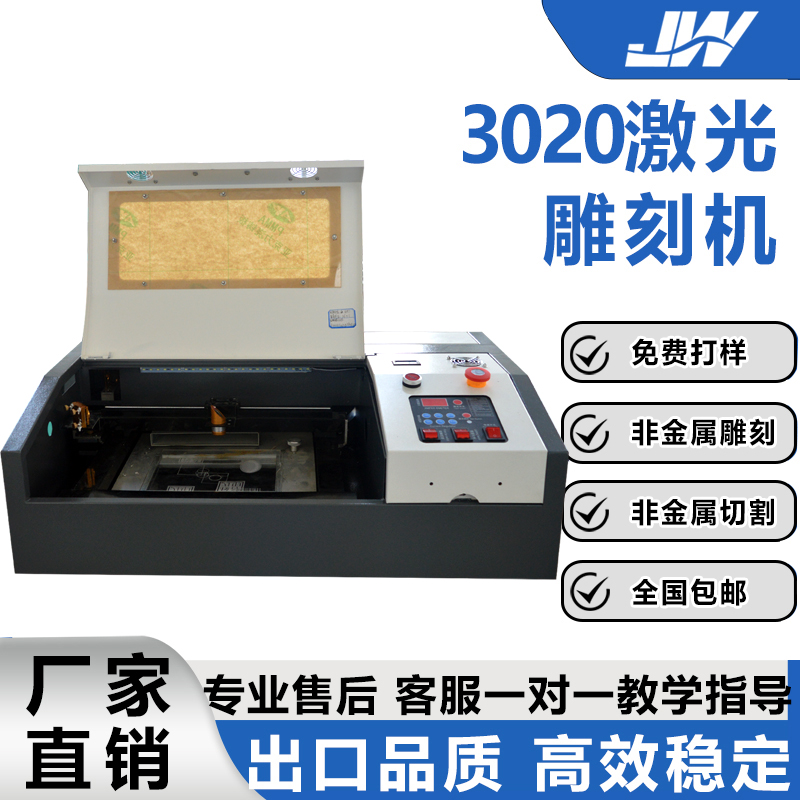 3020激光雕刻机