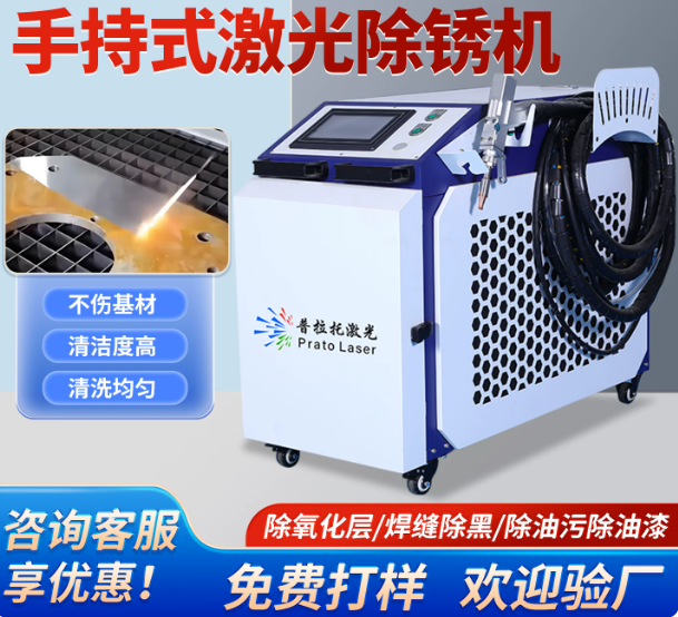 手持式激光清洗机