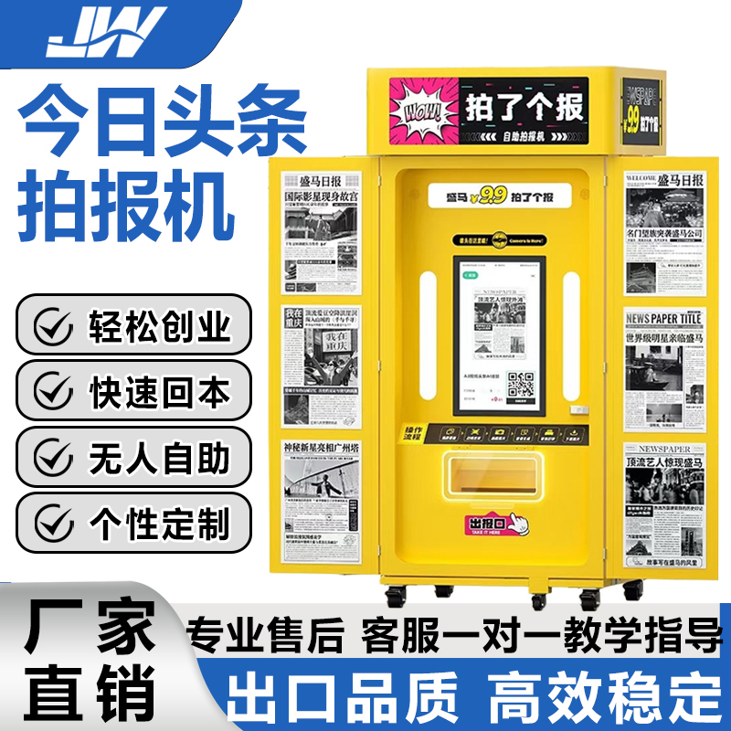 今日头条拍报机