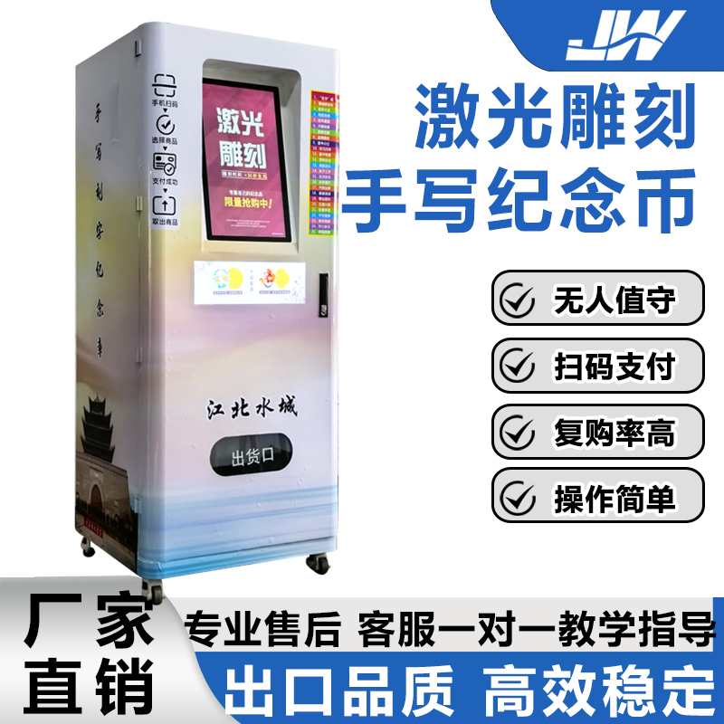 手写纪念币激光雕刻机