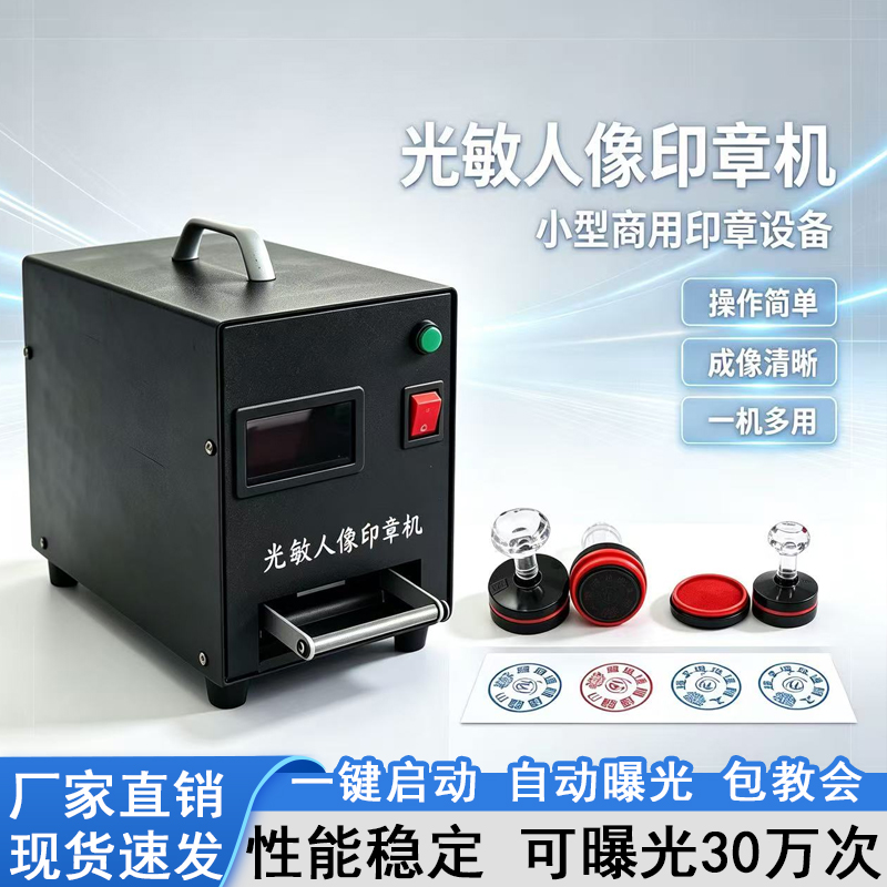 经纬光敏印章机激光刻章机