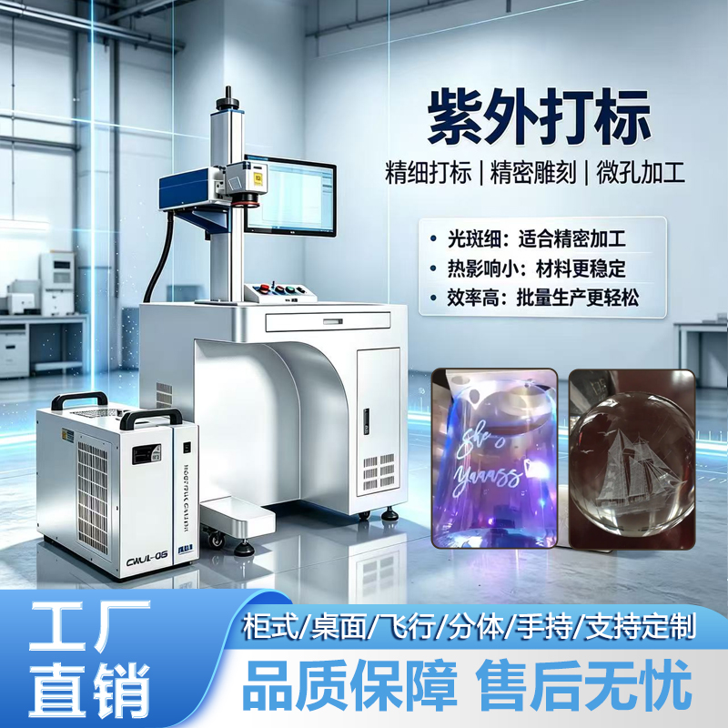 经纬紫外激光打标机玻璃塑料打标机树叶打标机手套打标机